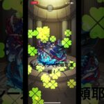 3シーズンで阿頼耶運極！ #モンスト #モンスターストライク #モンスト禁忌