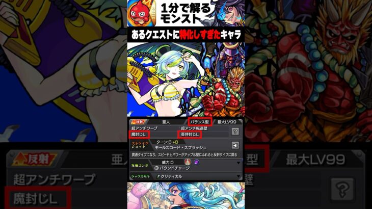 【モンスト】あるクエストに特化しすぎたキャラ3選　#モンスト