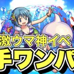 【実樹さやか3手周回】メダル&魂気ゲキ美味イベント来たぁぁぁぁ！【モンスト】