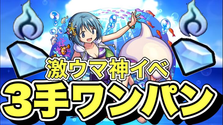 【実樹さやか3手周回】メダル&魂気ゲキ美味イベント来たぁぁぁぁ！【モンスト】