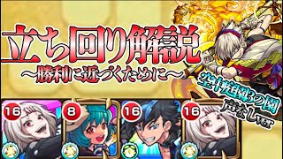 【モンスト】声なし：解説：空中庭園3攻略動画