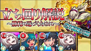 【モンスト】解説：空中庭園3攻略動画