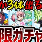 【恐怖】まどか3体引いて艦隊組めるまで無限ガチャ。【モンスト】