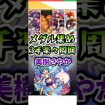 美樹さやかを3手で楽々メダル周回！#モンスト #モンストコラボ #shorts #まどマギ #モンストガチャ