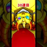 30連でまどマギαフルコンプ　#モンスト　#ガチャ動画　#まどマギコラボ　#魔法少女まどかマギカ　#shorts