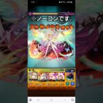 〈モンスト〉覇者シーズン31が完全に友情ゲーになってしまった……w  #モンスト #山田perfect #shorts