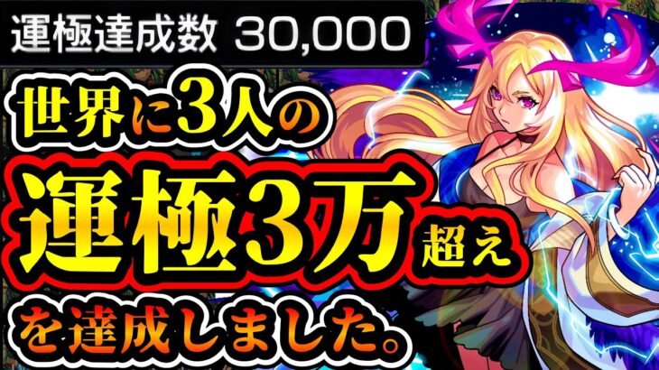 【運極数 全ユーザー中”3位”】2週間ガチ周回したら1000体以上運極が作れるイベント来てたのを知ってますか？(※オラコインじゃないよ)【モンスト/運極盛り】