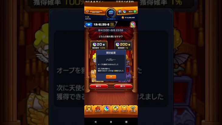 モンストの天使の箱と悪魔の箱のイベントで悪魔の箱を選んでみた!!3日目　#shouts #モンスト