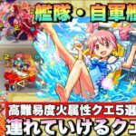 【モンスト】天魔孤城適正4種！？鹿目まどか‪α‬艦隊、自軍艦隊で連れて行ける高難易度クエスト多すぎる件。《空中庭園》まどマギ‪α‬コラボ