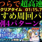 【モンスト】ギミック無視でこのキャラたちが大暴れ!?『巴マミ』の周回パーティーを4パターン紹介！【まどマギαコラボ】