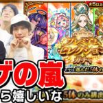 【モンスト】プレミアムセレクションガチャを全力で楽しむ4人の男達。やっぱり神ガチャ!? おすすめ当たりキャラは出る!!? 【おまけ：2024年8月のガチャリドラカード/激獣神祭ガチャ】