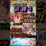 【モンスト】試練4 佐倉杏子αが火力もサポートもこなす最適性に！ボス2ワンパン！【まどマギコラボ】#shorts