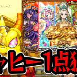 【モンスト】刹マラのためにジャヒーが欲しすぎる！！4垢でプレミアムセレクションガチャ引くぞ！【モンスターストライク/くろすけ】