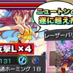 【モンスト】ボス戦友情ゲー攻略！？ニュートン‪α‬以上の最適キャラ遂に来た！！佐倉杏子‪α‬艦隊がめっちゃくちゃ強すぎて天魔4遂に崩壊！《まどマギコラボ》まどマギ‪α‬