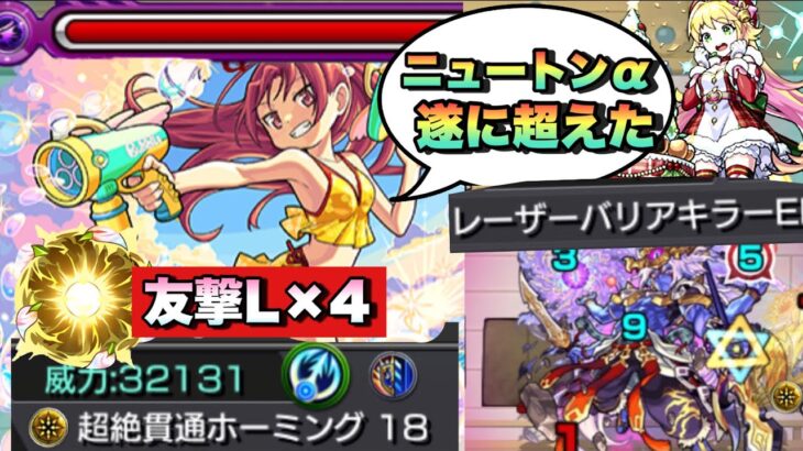 【モンスト】ボス戦友情ゲー攻略！？ニュートン‪α‬以上の最適キャラ遂に来た！！佐倉杏子‪α‬艦隊がめっちゃくちゃ強すぎて天魔4遂に崩壊！《まどマギコラボ》まどマギ‪α‬