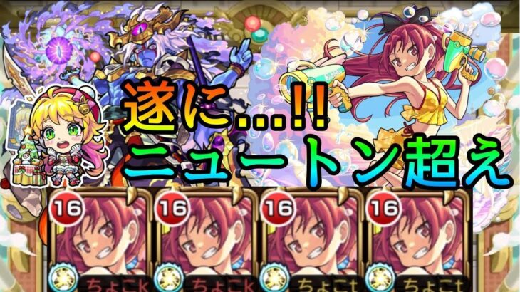 【天魔4が友情ゲーに…】2年越しの最適更新!!まどマギ｢佐倉杏子α｣使ってみた【モンスト】