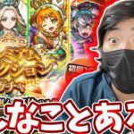 プレミアムセレクションガチャを無料で40連引いたらやっぱり神ガチャだった【モンスト】