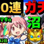 【モンスト】沼💥ガチャ🌴400連⁉🎀まどマギα👑仲間募集🌷魔法少女まどか☆マギカ　Xでお知らせ