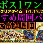 【モンスト】あの最強コンビで4手ボス1ワンパン高速周回!?『カロニムヴァンス』のおすすめ周回パを紹介！【夏休み2024αイベント】