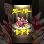 【モンスト】プレイバック 4アカ中の良引き2選!!  #プレイバックガチャ