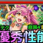 【モンスト】「ゲキリンα」《超優秀性能!!》※無敵過ぎるだろ…(笑)轟絶カカゴセデクと庭園4で高火力殴りと最強サポートで大暴れ!!ゲキリンαつかってみた【夏α】【天魔の孤城空中庭園4】