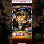 【モンスト必見】黎絶フォーサー激うまショット集(パート5)#モンスト#黎絶#フォーサー