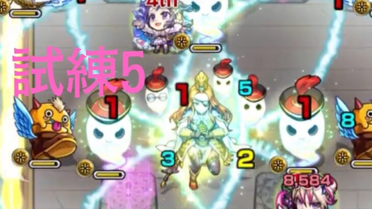 天魔の孤城試練の間5攻略動画【モンスト】