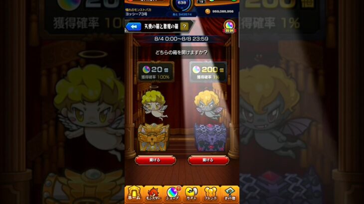 【モンスト】天使の箱と悪魔の箱を5日間開けた時のシーンがこちら#モンスト#イベント#天使の箱と悪魔の箱#奇跡