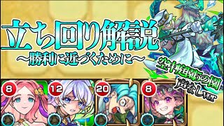 【モンスト】声なし：解説：空中庭園5攻略動画