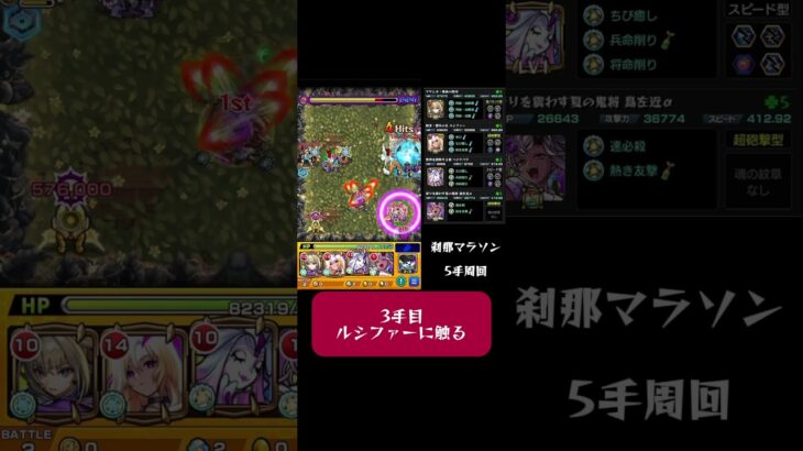 【モンスト】刹那マラソン5手解説#モンスト #禁忌 #EX #刹マラ #shorts