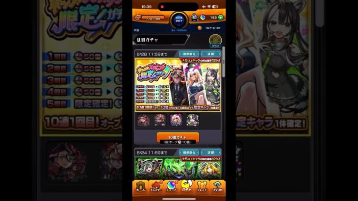 ホップステップ限定ガチャ50連回してみた#モンスト #モンストガチャ