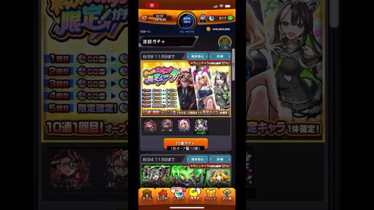 モンスト　ホップステップ限定ガチャ50連！！ #ゲーム実況  #モンストガチャ  #モンスト