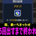 悪魔の箱。5回200個出すまでリセマラして確率の闇を暴く！【モンスト】