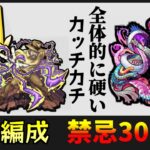 【星5PT】禁忌ノ獄「30ノ獄」を星5編成で攻略【モンスト】