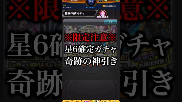 【モンスト】星6確定ガチャで奇跡の神引き！？【切り抜き】#モンスト #天魔の孤城 #空中庭園 #ガチャ #モールスα #ゲキリンα #島左近α