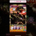 【モンスト必見】黎絶フォーサー激うまショット集(パート6)#モンスト#黎絶#フォーサー