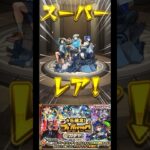 ★6確定プレイバックガチャ引いてみた結果！？ #モンスト #プレイバックガチャ #モンソニショート