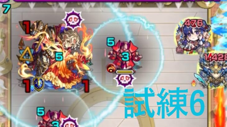 天魔の孤城試練の間6攻略動画【モンスト】