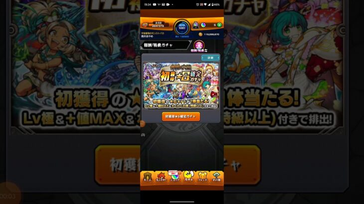 モンスト初獲得★6確定ガチャを回してみた!