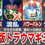 【絶望】トラウマギミック7選【モンスト】【ゆっくり】