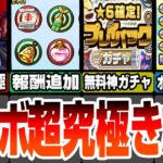 【モンスト】激ムズコラボ超究極 悪魔ほむらきた！無料で7回引き直せるプレイバックガチャ！オーブ10個で10連が引けるガチャも登場！モンストニュース8/22【まどマギコラボ】【へっぽこストライカー】