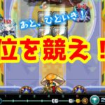 【新イベント】8人でクリアタイムを競え！【モンスト】