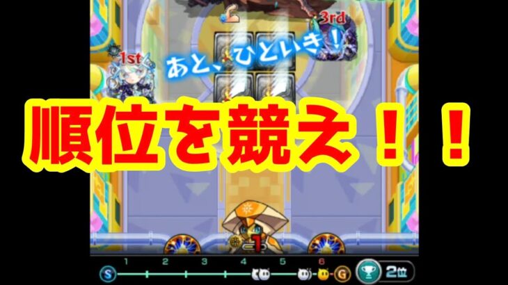 【新イベント】8人でクリアタイムを競え！【モンスト】