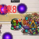 天魔の孤城試練の間8攻略【モンスト】