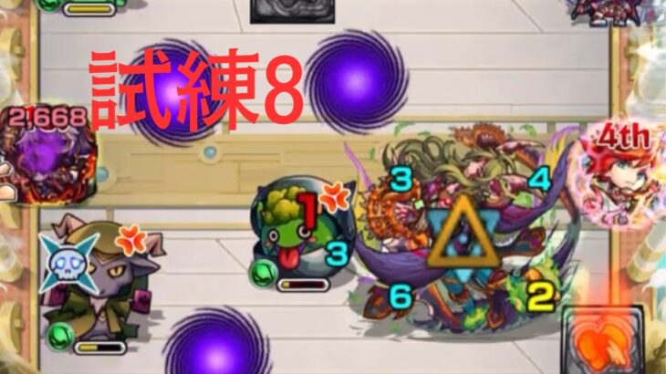 天魔の孤城試練の間8攻略【モンスト】