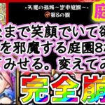 【モンスト】まどマギコラボ 鹿目まどかαで庭園8が完全崩壊した話「もう、絶望する必要なんて..ない！！」