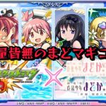 【モンスト】まどマギ夏コラボ！とりあえず様子見で80連ガチャる