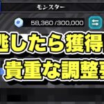 【モンスト】8月31日までに取らなければいけない調整キャラがいます【美樹さやかの孫尚香編成リドーラ無しも紹介】