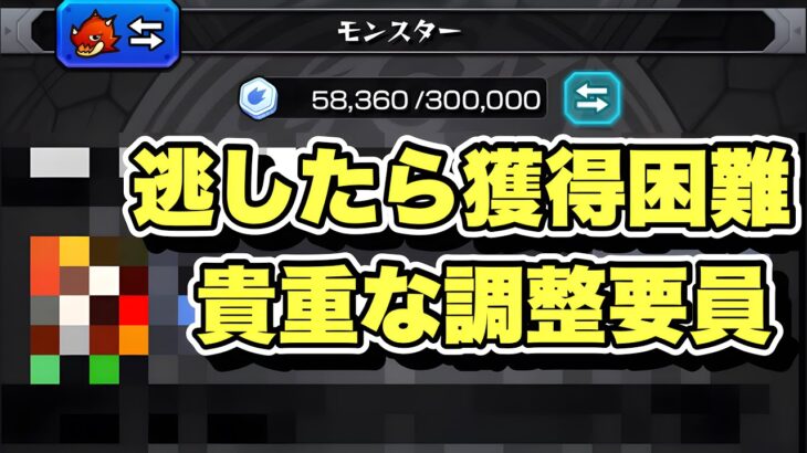 【モンスト】8月31日までに取らなければいけない調整キャラがいます【美樹さやかの孫尚香編成リドーラ無しも紹介】