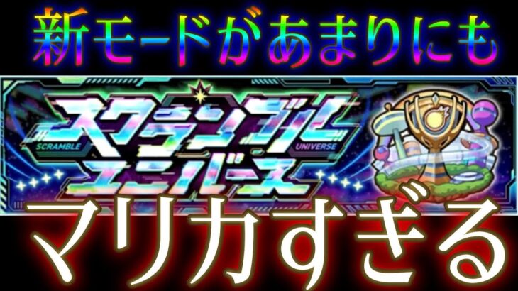 モンスト、明日からマリオカートのパクリゲーになります【モンストニュース8月8日】